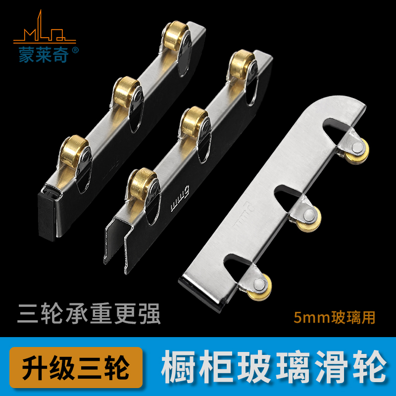 推拉酒柜门滑轮5mm无框玻璃门滚轮子展柜门滑轮不锈钢铜轮五金件