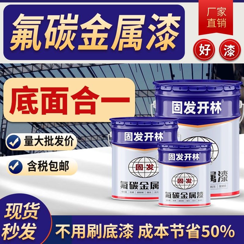 底面合一氟碳漆不锈钢喷漆镀锌管铝合金金属户外栏杆免底漆氟碳漆,基础建材,金属漆,淘宝优惠券,粉丝福利购,淘宝优惠卷