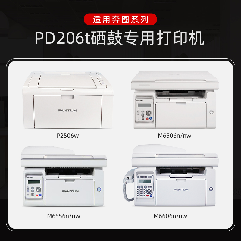 墨书适用奔图PD-206硒鼓P2506W激光打印机M6506N/NW粉盒M6556N/NW