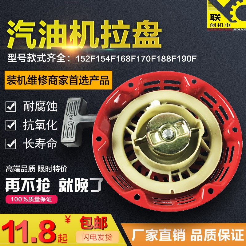 汽油发电机水泵配件152F168F170F177F188/190F/2/3/5/8KW启动拉盘