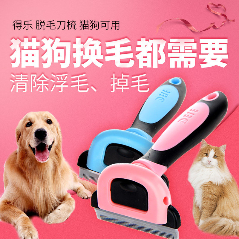 宠物脱毛梳狗狗褪毛梳子 大中小型犬去死毛梳 金毛梳毛器猫刮毛刀