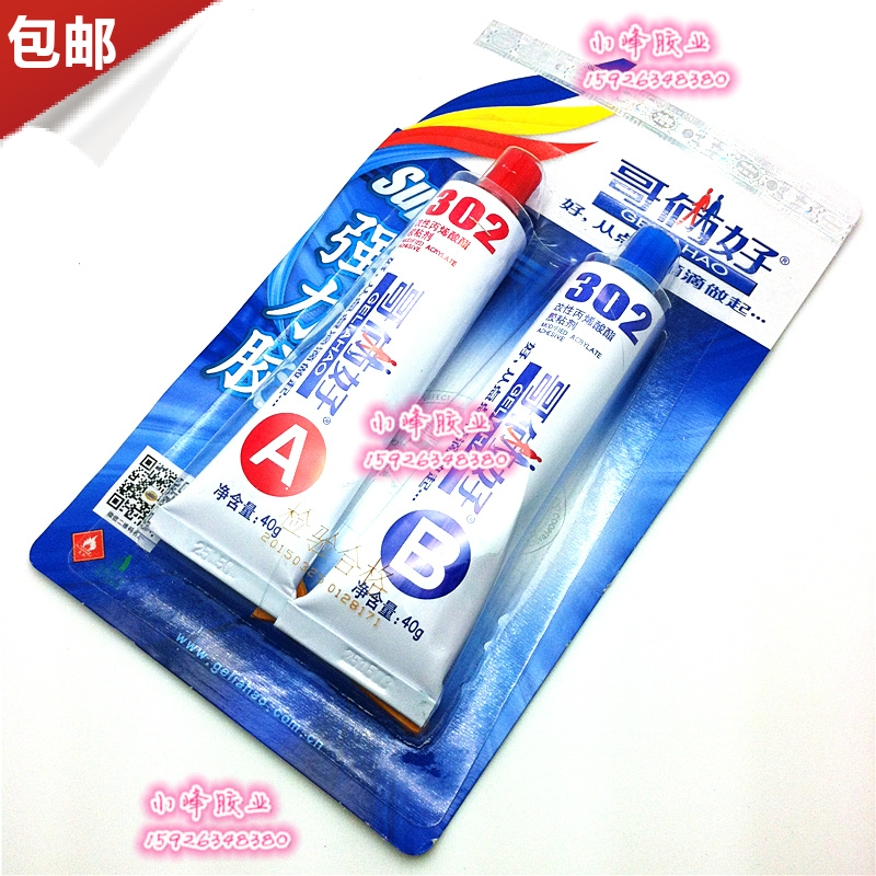 包邮 哥俩好 万能胶 AB胶 胶水 302胶水 金属胶 哥两好AB胶水 80g