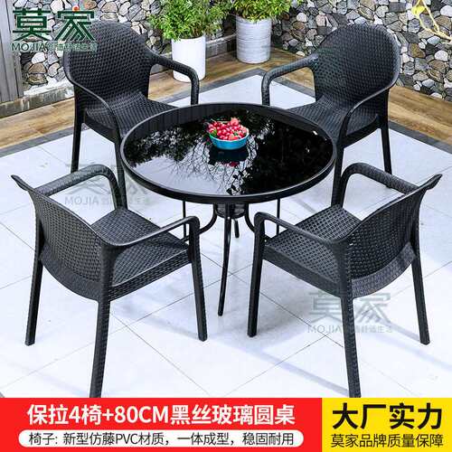 莫家户外桌椅庭院露天餐桌藤椅休闲阳台茶桌椅组合室外外摆桌椅
