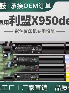 适用利盟X950de粉盒X952de/X954de墨粉C950de/950dte碳粉X950X2KG