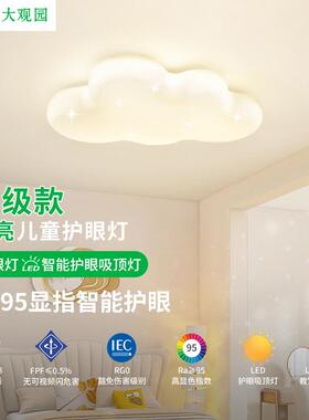 全光谱护眼卧室灯云朵吸顶灯现代简约温馨儿童房间灯中山灯具357L