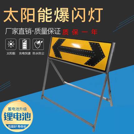 太阳能左右导向牌多箭头施工牌 LED指示牌市政前方施工频闪黄慢闪