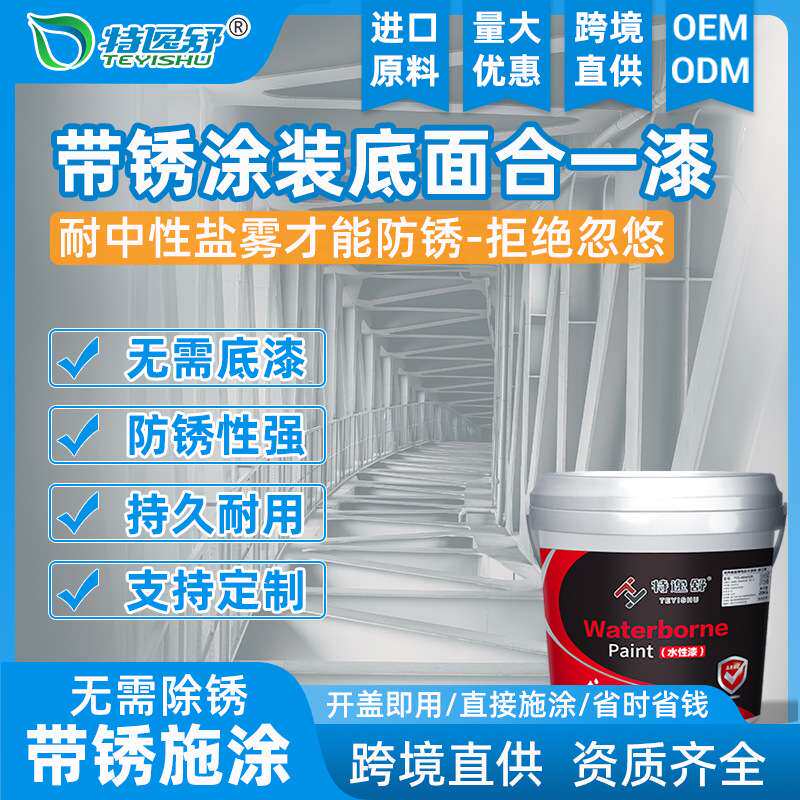 丙烯酸防腐漆钢管结构水管锌铁金属免打磨除锈漆防锈油漆带锈涂装