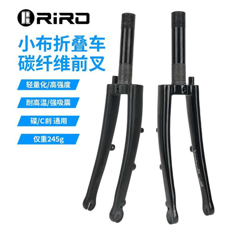 RIRO碳纤维英布折叠车前叉硬叉小布轻量高强度74MM碟/C刹通用改装