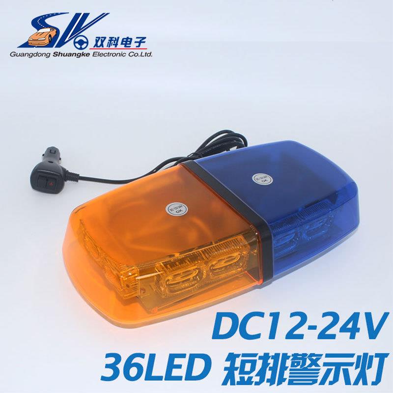 36LED汽车爆闪灯 货车磁性吸顶警示灯12-24V危险信号警告车用标灯