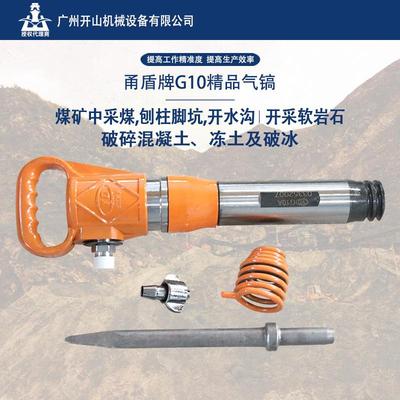 规格齐全矿用甬盾牌G10精品风镐 破碎混凝土水冲击气镐