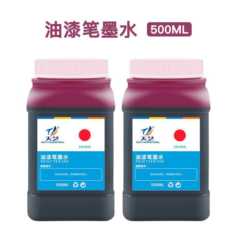 天艺低气味油漆笔墨水 轮胎记号笔油漆墨水补充液多用途