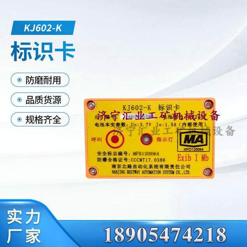 KJ602-K标识卡南京北路人员定位管理系统识别卡K1/K2/K3/K4/K5/K6