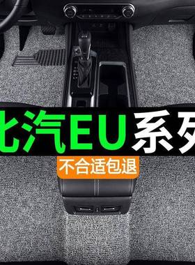 适用北汽新能源eu5丝圈脚垫eu7 eu260 eu300 eu400出租车 主驾驶
