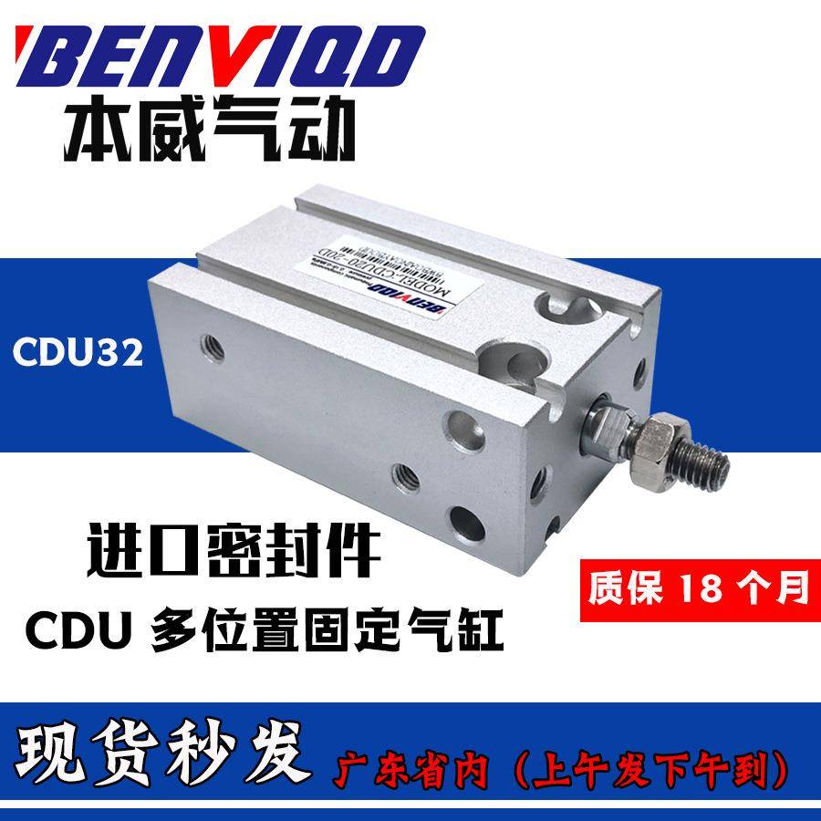 多位置小型自由安装气缸CDU32-5 10 15 20 25 30 35 40 45 50带磁