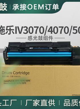 适用施乐3070硒鼓IV4070套鼓CT350941富士施乐IV5070硒鼓CT351061