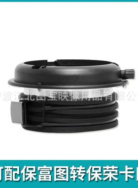 可配保富图profoto转保荣Bowens 转换卡口卡盘转接环摄影现货