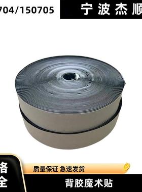 IMPA150704/05 船用魔术带背胶魔术贴 50MM/25MMX25MTRS