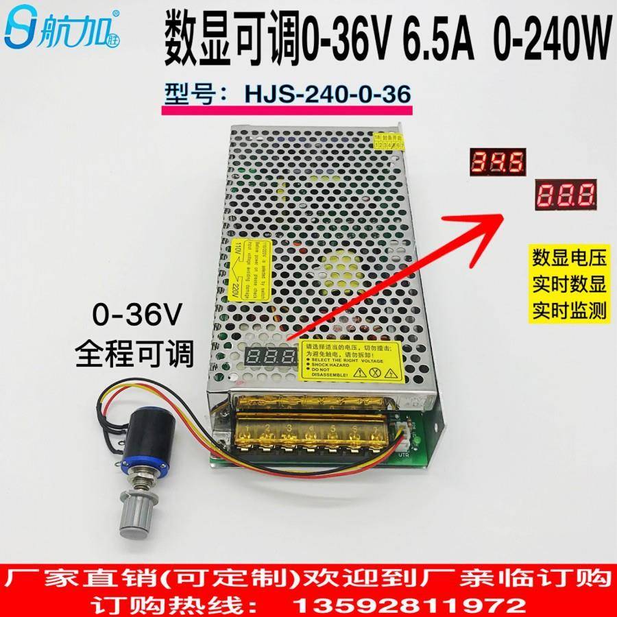 数显可调开关电源0-36V6.5A 240W 直流电压0-36V可调HJS-240-0-36