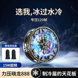 N6手机散热器平板磁吸式半导体降温神器N6制冷静音适用黑鲨5pro