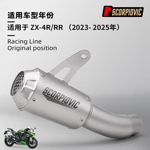 ZX4R ZX4RR排气管改装 不锈钢一体中尾段消声器 无损直上23-25年