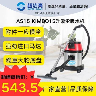 AS15家用吸水吸尘器干湿两用美缝工具洗车用商用装修工业吸尘机
