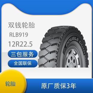 双钱轮胎12R22.5 RLB919全钢子午线轮胎含内胎垫带成套 18PR