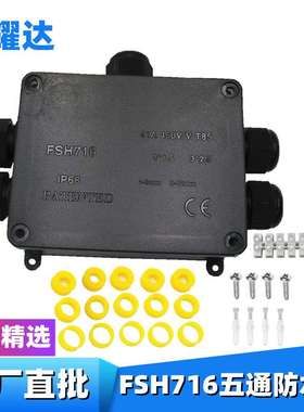 跨境IP68防水接线盒LED路灯户外分线盒黑色塑料防晒地埋灯接线盒