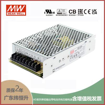 AD-55B 55W 27.6V2A 单路输出带浮充电明纬不间断安防电源