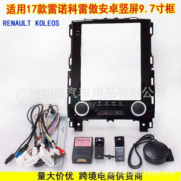 适用17雷诺科雷傲RENAULT KOLEOS中控竖屏导航面框套框面板9.7寸