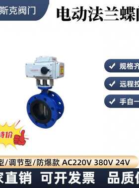 D941X-16电动法兰蝶阀DN5065电动80密封防爆220V380V蝶阀防水软