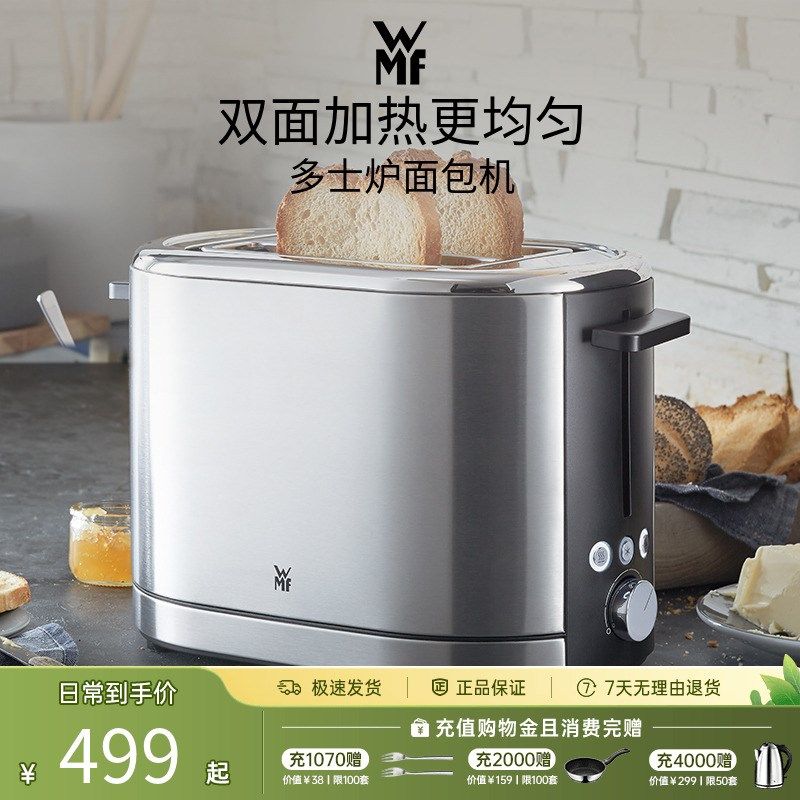 德国WMF福腾宝多功能早餐机多士炉烤面包片机加热吐司机双面烘烤