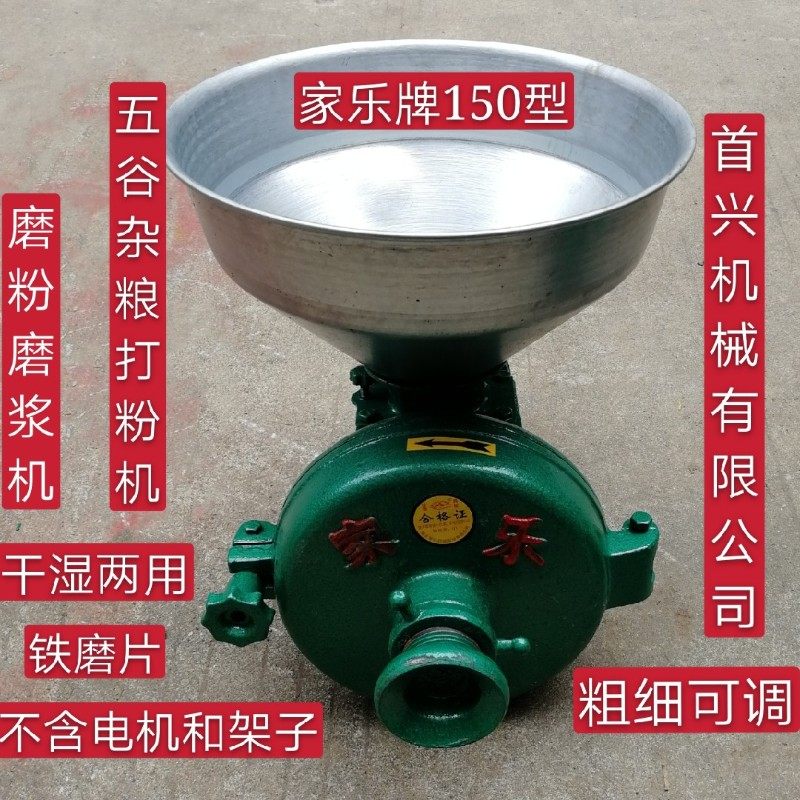 家乐牌150型五谷杂粮磨粉机磨浆机头干湿两用上市企业铸铁出浆口.,农机/农具/农膜,农产品加工设备,淘宝优惠券,粉丝福利购,淘宝优惠卷