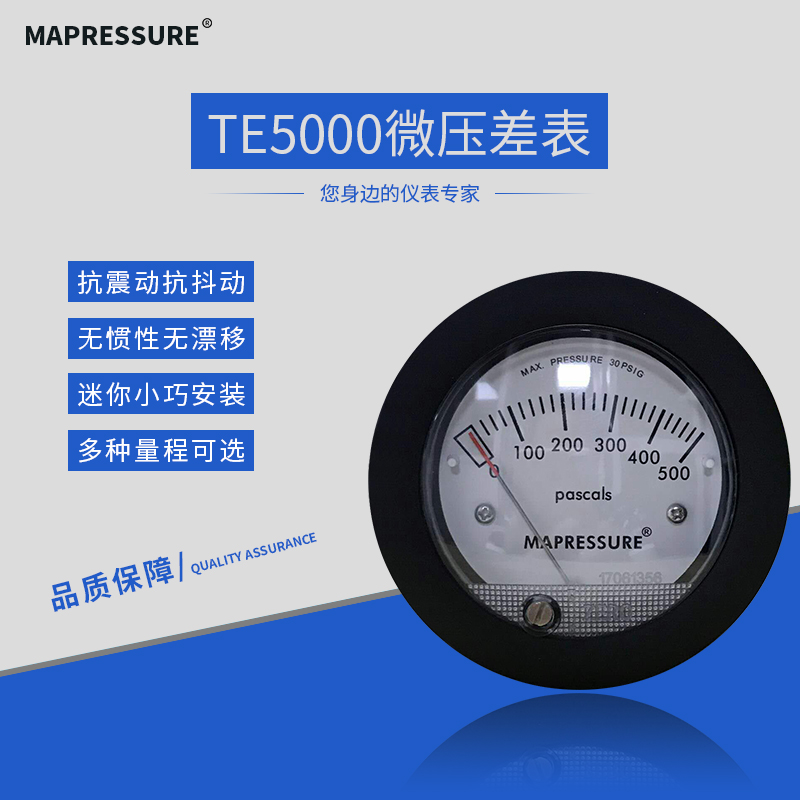 TE5000迷你型微型差压表 微压力表 微压差表 差压计0-60pa 压差计