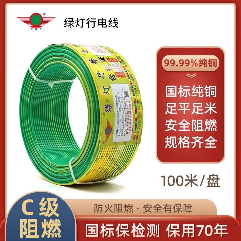 阳谷绿灯行阻燃单股硬电线ZC-BV1.5 2.5 4 6 10平方国标家装电线