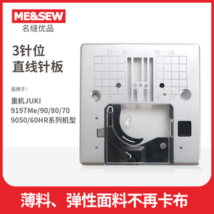 重机多功能家用缝纫机80HP/60HR/70/90直线针板 3针位针板 薄料用