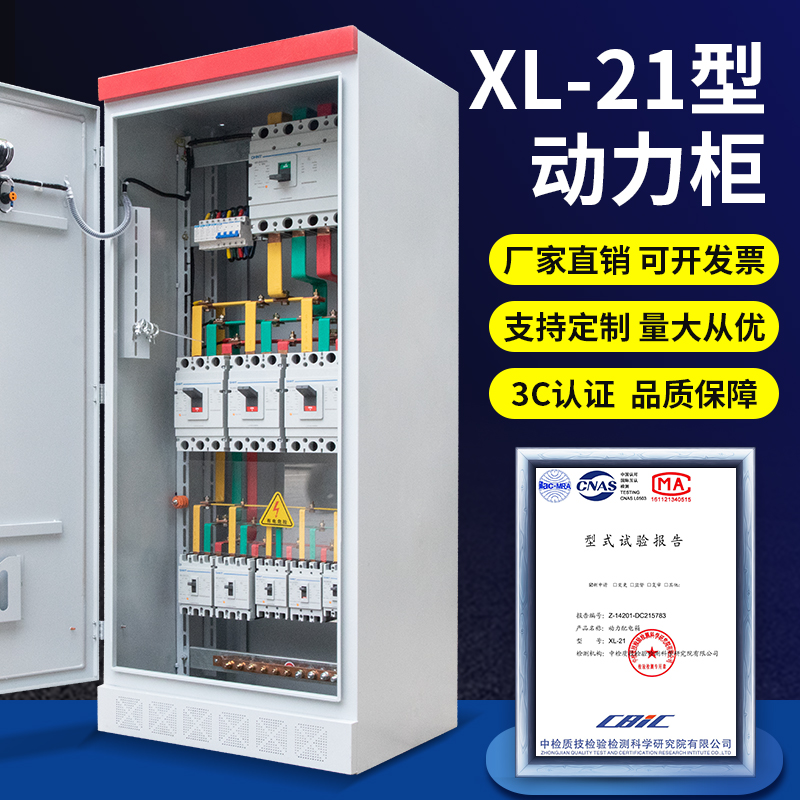 XL21动力柜三相高低压成套配电箱工程用220v/380v成套开关柜定制