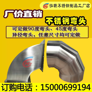 300 250 400不锈钢风管弯头90度45度排烟管防雨弯头焊接 200 直径