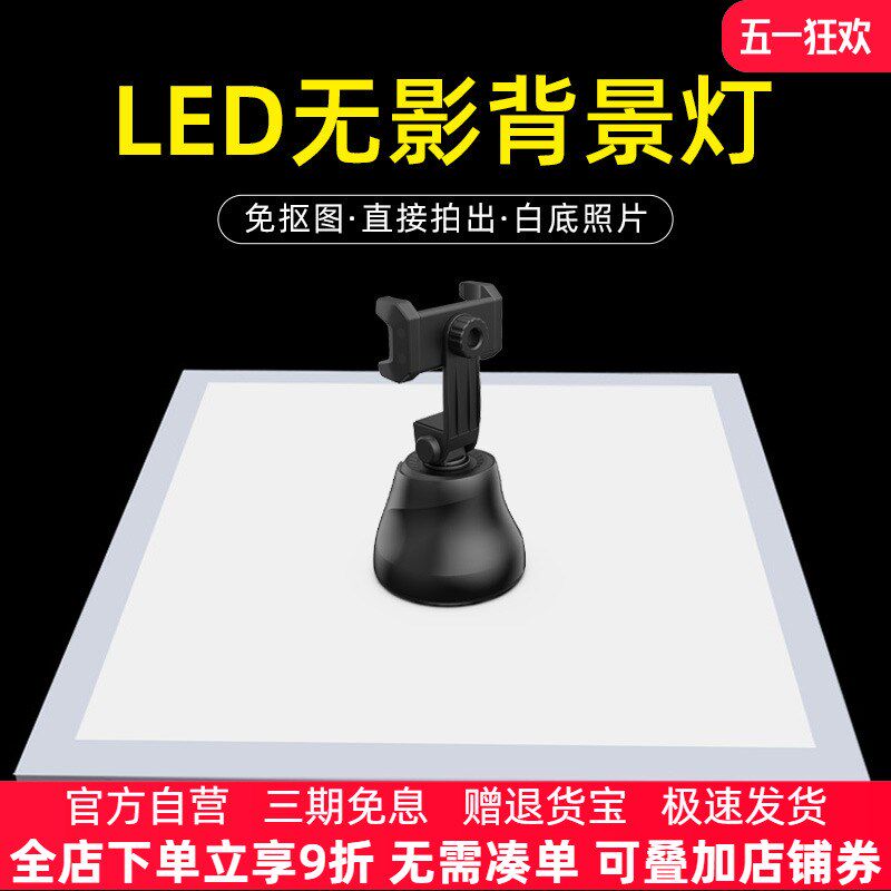 LED无影背景灯摄影棚免抠图无影底灯可调光拍照灯柔光无影灯背景