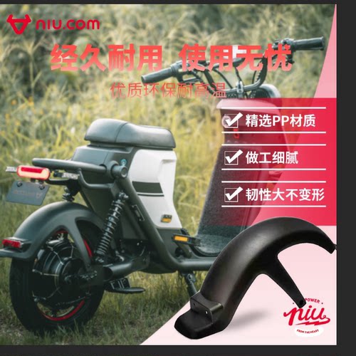 小牛M1/M+/N1S/U1/U+/M2/US后挡泥板后轮挡泥板后支架反光灯泥瓦