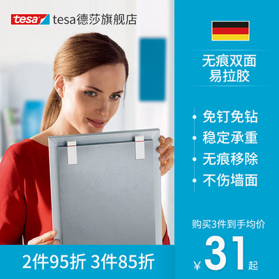 tesa德莎易拉胶无痕胶带可移除胶贴相框照片张贴胶带海报胶贴