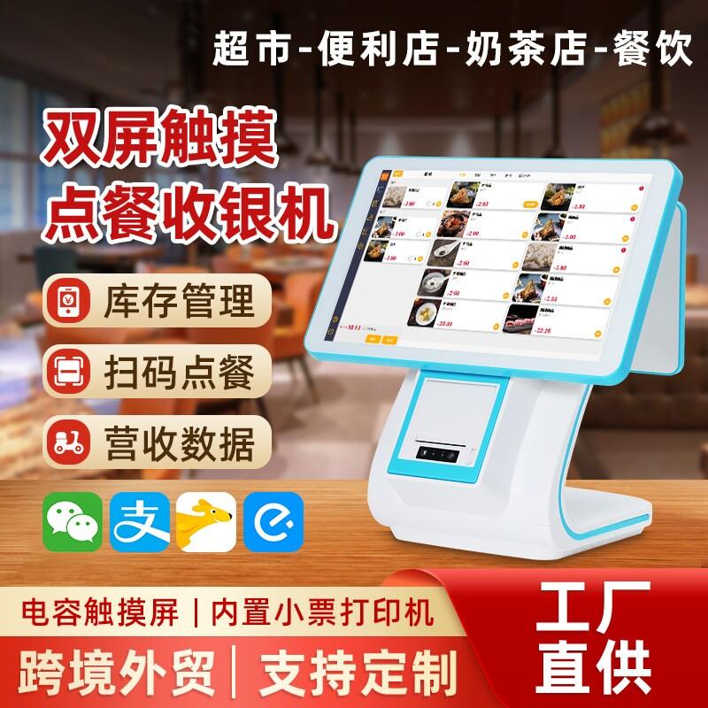 高颜值超市便利店收银机双屏触摸奶茶店餐饮点餐机收一体智能机