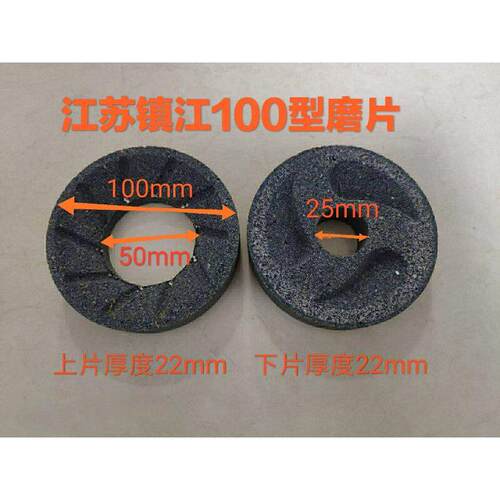 镇江100型豆浆机砂轮磨片 打浆机磨浆机磨盘魔石 配件