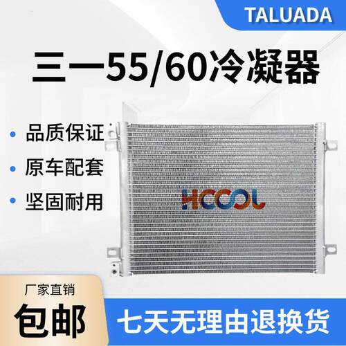 挖土机配件三一SY55 60 65C-8-9空调冷凝器 散热器 散热网 散热片