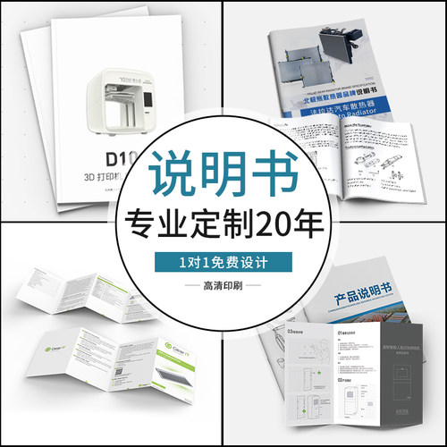 产品使用说明书印刷黑白彩色宣传单打印手册宣传册设计三折页定制
