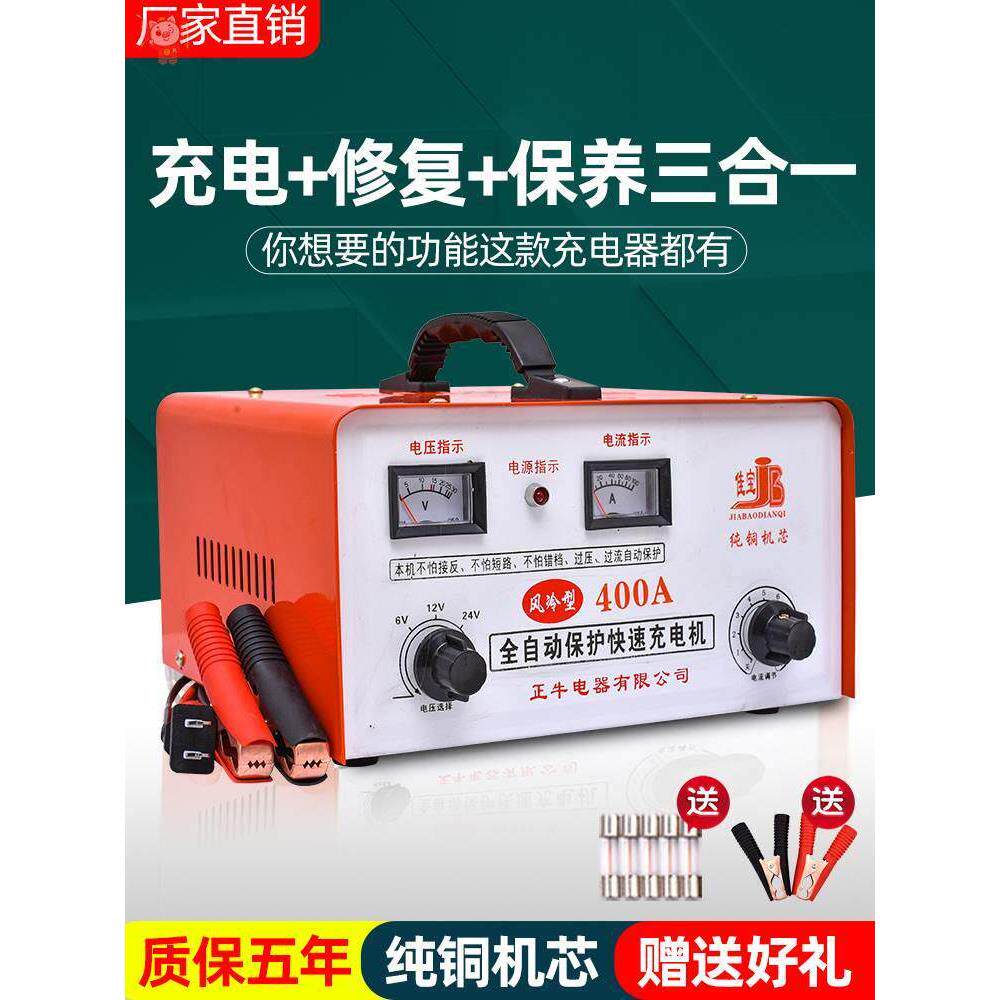 纯铜汽车电瓶充电器6v12v24v全自动智能大功率智能快速电池充电机