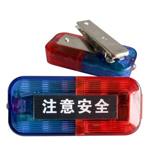 保安巡逻执勤红蓝LED爆闪肩夹灯夜间警示夜跑闪光灯信号灯充电款