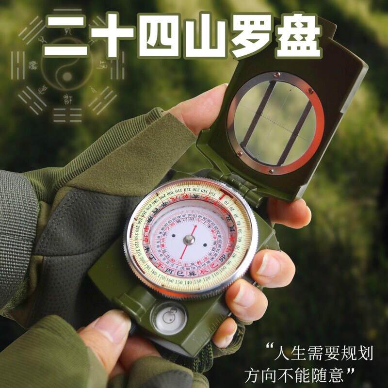 专业级指南针军工户外高精度防磁二十四山地质罗盘指北针定向越野