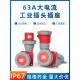 防水工业插头插座连接器63A三芯四芯5孔航空插头公母对接三相380V
