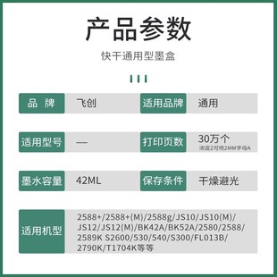 2588 机2588 JS10 JS12m 2790k快干墨盒 手持喷码 2580 机墨盒打码