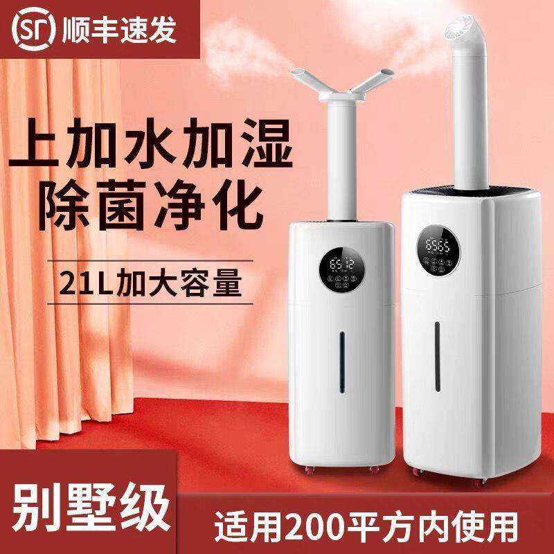 上加水空气加湿器家用大雾量大容量大型工业商用烟草回潮蔬菜保鲜